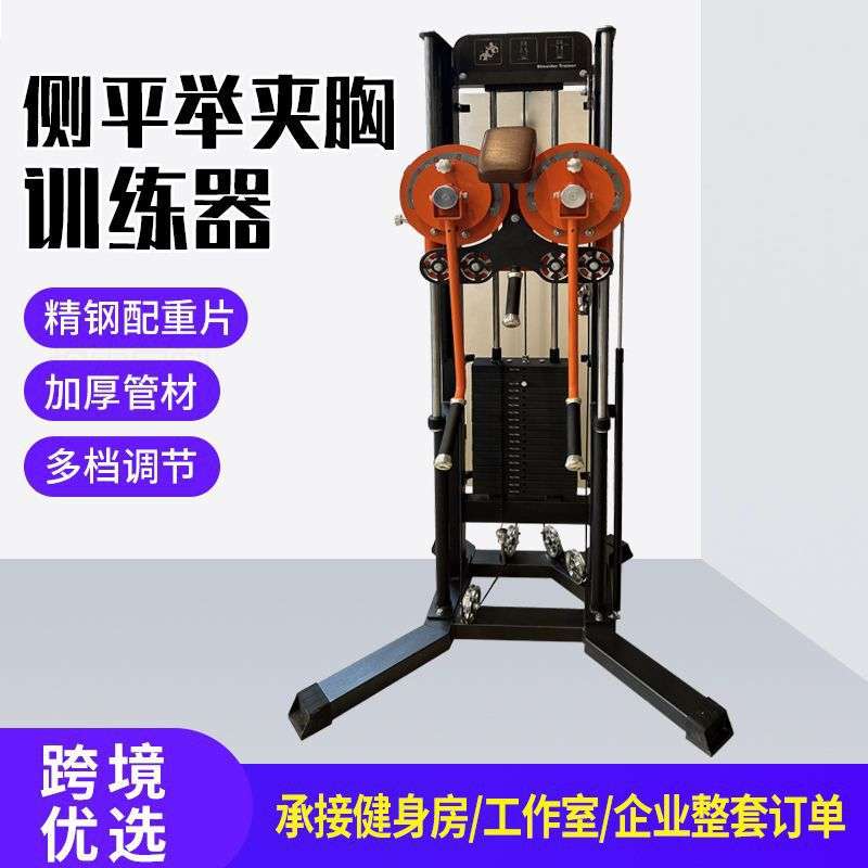 斯博锐HM87侧平举夹胸训练器抬臂双臂力健身器械商用力量健身肩部