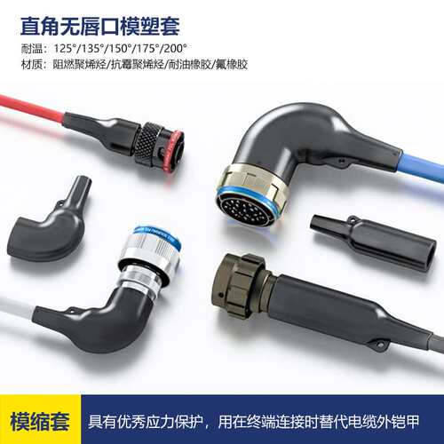 可替代te热缩套件无唇口直角模缩套可预涂胶缩模塑套MS-2A/C-01~0