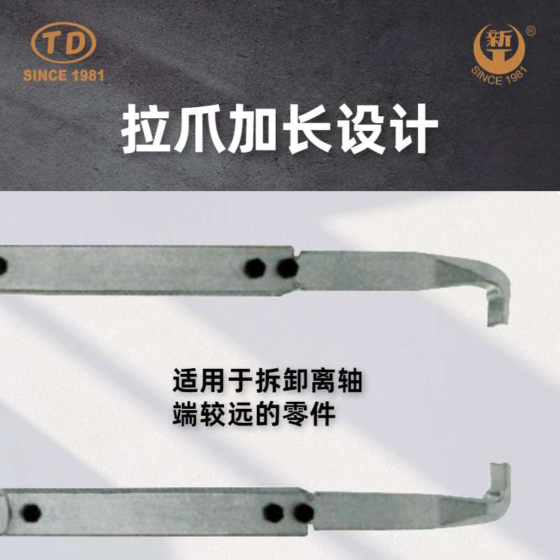 天达新工轴承拉马拆卸顶拔器横梁二爪加长拉马TD0804L