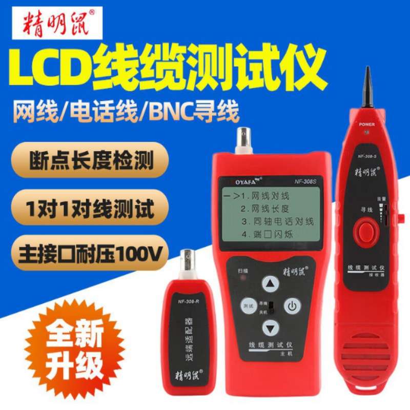 精明鼠厂家严选NF-308S寻线仪寻线器网络查线器套装网线巡测线仪