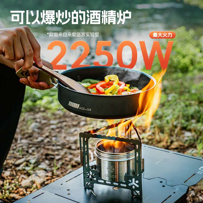 爱路客旋焰酒精炉野炊户外炊具便携套装自驾野餐露营大火力煮茶炉