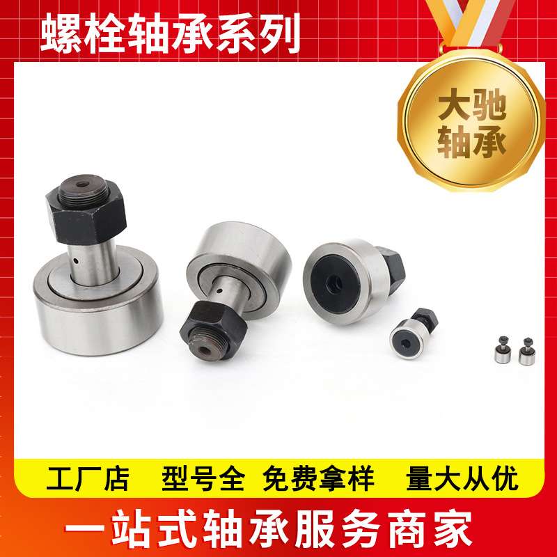 曲线型滚轮轴承CF30 CF30-1 CF30-2螺栓滚轮滚针KR80 凸轮随动器