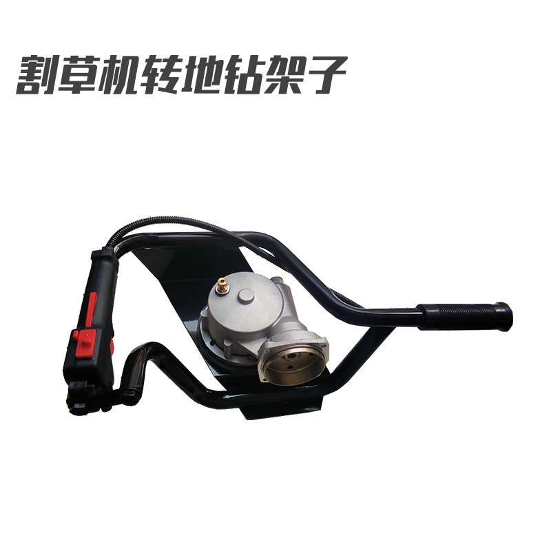 汽油割草机改地钻通用多功能农用打洞植树配件割灌机转地钻挖坑机
