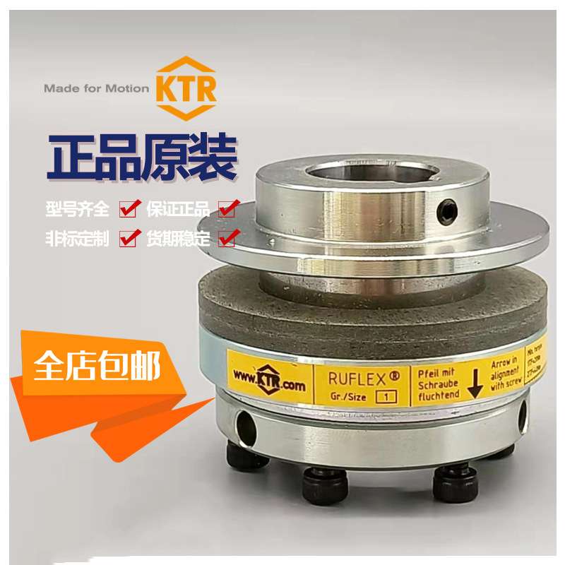 德国RUFLEX SYNTEX碟簧链轮梅花型摩擦式扭力限制器KTR力矩限制器