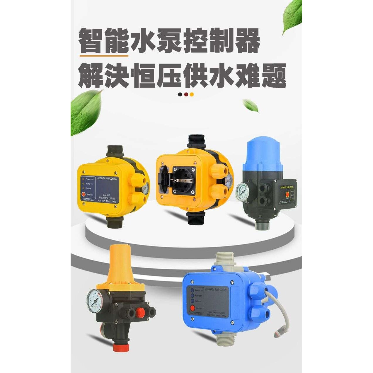 水泵自动开关控制器智能缺水流启停增压泵电子开关家用抽水保护器