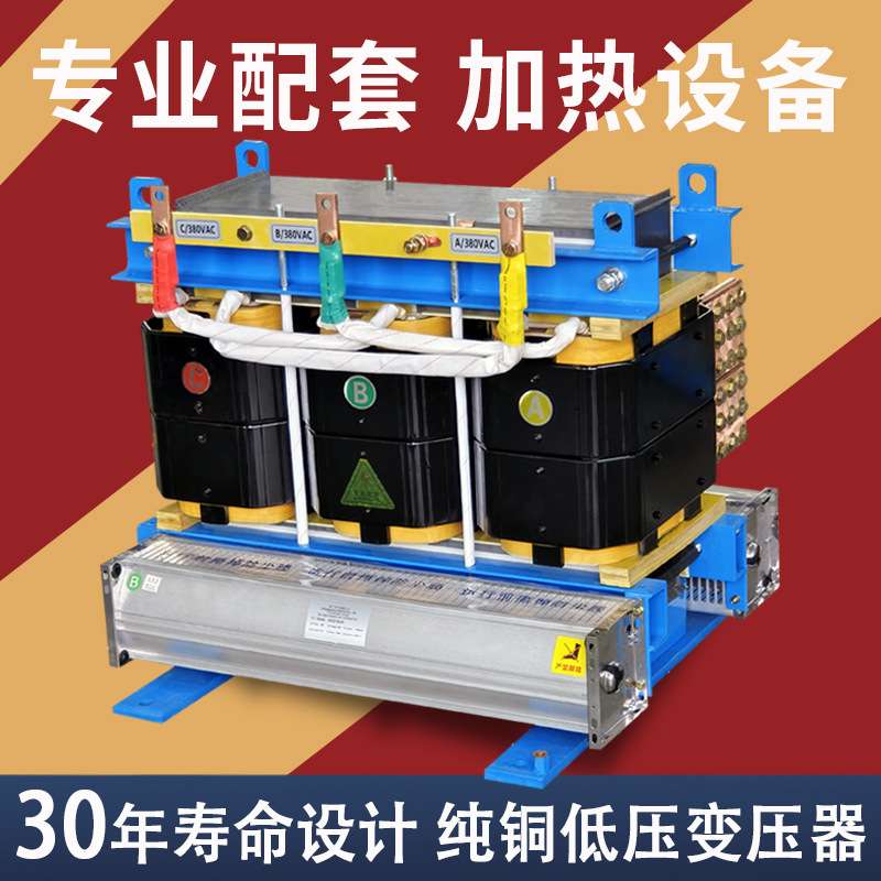 加热电炉三相变压器380V220V变50V36V24V12V10V低压大电流干式
