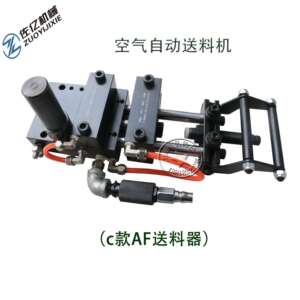 自动送料机送料器AF2C冲床冲压模具输送金属卷带定尺机佑亿上海