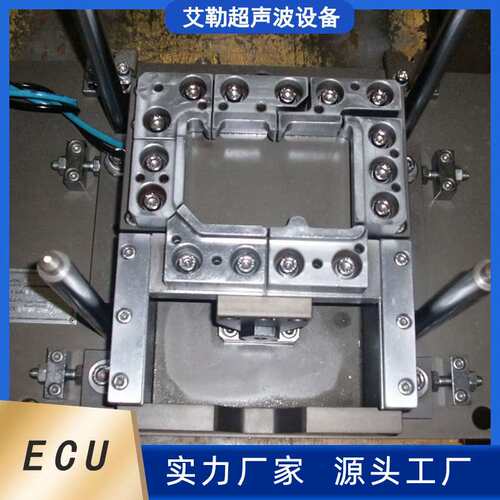 供应 ECU电脑板盒振动摩擦焊接模具 雾灯振动摩擦焊接模具
