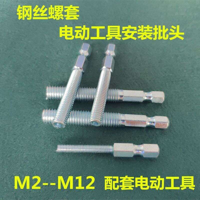钢丝螺套电动安装工具 自动反转退出 丝套牙套电动安装扳手批头