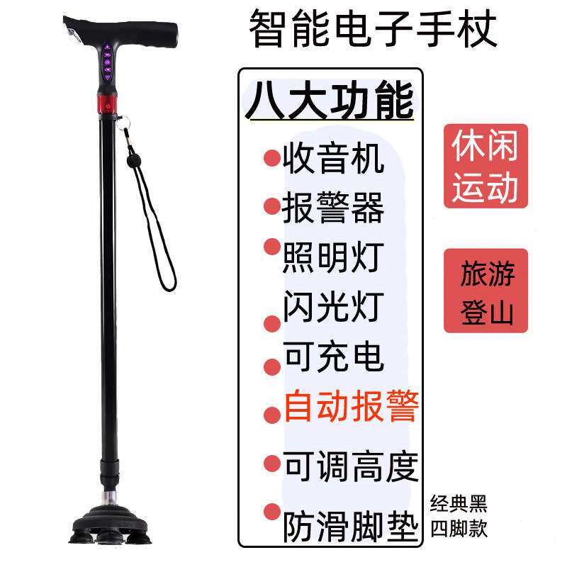 老人拐杖智能报警多功能带灯拐扙老年人手仗轻便四脚伸缩拐棍防滑