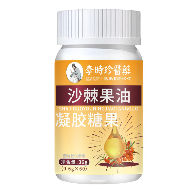 李时珍 沙棘油 凝胶糖果 沙棘籽油果油