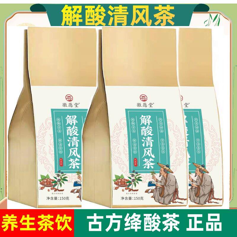 方 古绛酸茶解酸清风茶菊苣栀子葛根桑叶百合淡竹叶酸高非降双绛