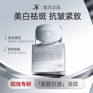 TS正品润白透亮淡斑焕白透露修护霜5