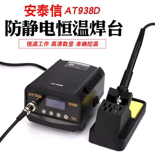 安泰信AT938D数显恒温焊台无铅防静烙铁可调温两线陶瓷发热芯60W
