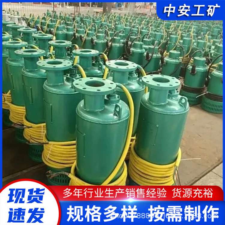 厂家供应 BQS12.5-80/4-5.5/B矿用隔爆型潜水排沙电泵 防爆排污泵