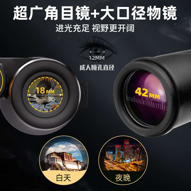 厂家直销望远镜 双筒12x42高清高倍户外音乐节演唱会拍摄望远镜