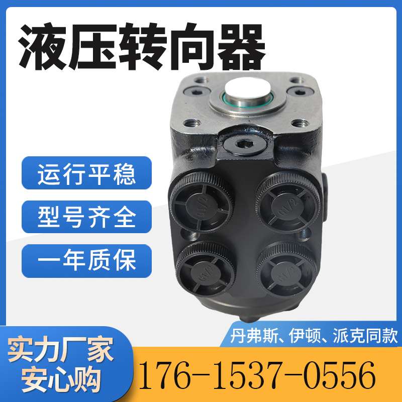 液压转向器1695444M91转向控制单元 BZZ系列211-1009液压转向器