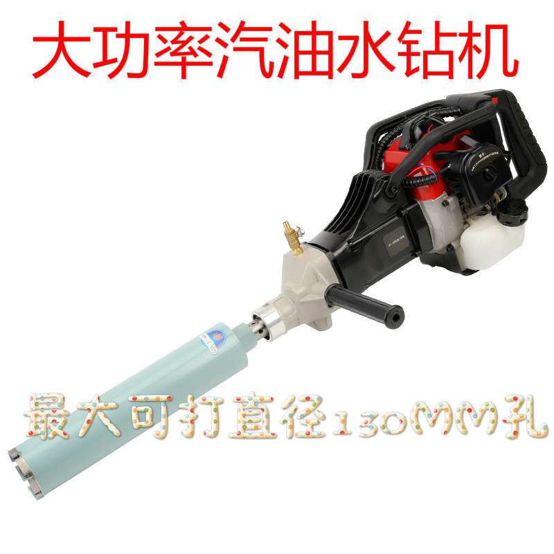130工程汽油钻汽油镐石头开孔机汽油水钻机扩孔机便携式电镐