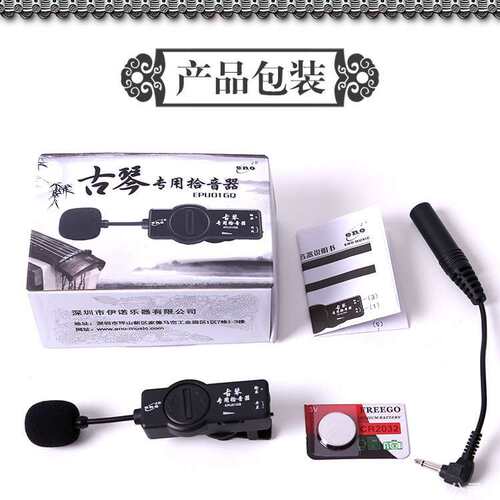 古琴拾音器古琴舞台演出古琴扩音器演出专用古琴扩音器乐器配件