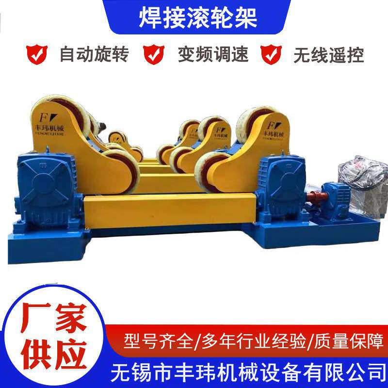 丰玮自调式滚轮架20吨间距可调厂家轮子滚筒配件