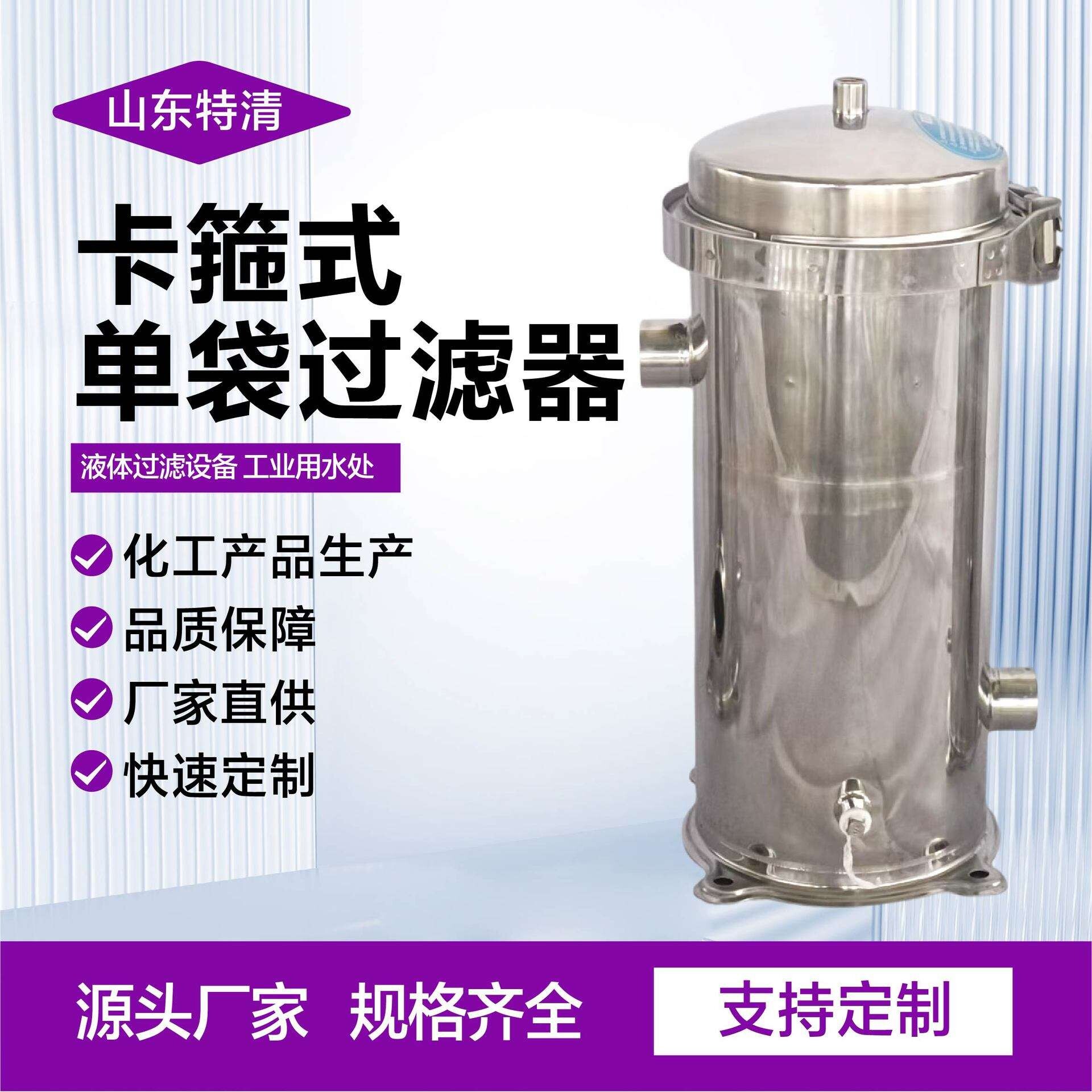 卡箍式单袋过滤器家用前置精密滤网泥沙井水卡箍式单袋过滤器