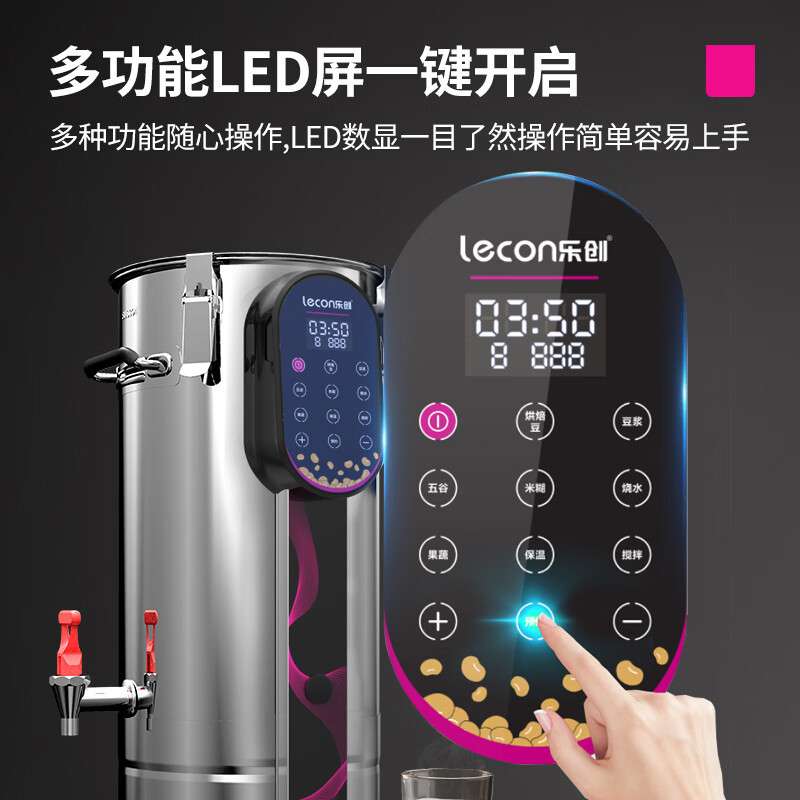 乐创商用豆浆机大容量全自动现磨无渣免滤大型早餐店用加热打浆机