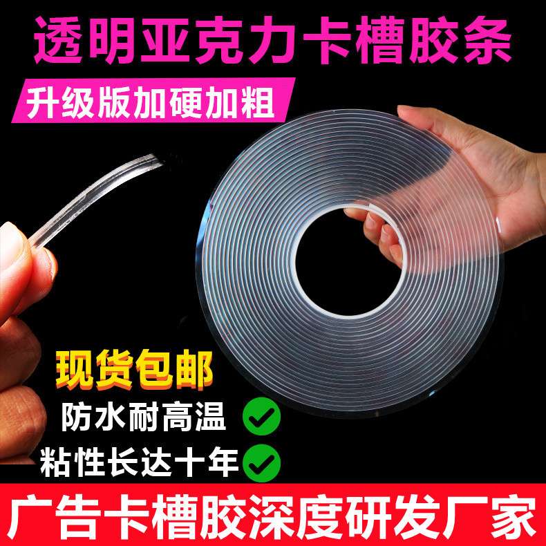 透明卡槽双面胶条亚克力卡槽胶条A3A4A5展示盒子封边胶条双面胶带