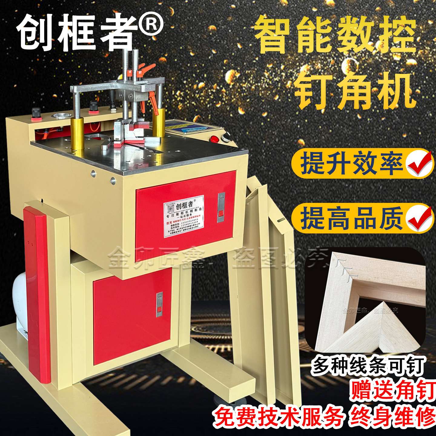 创框者相框机器智能数控钉角机装饰画设备自动钉角机无缝组框