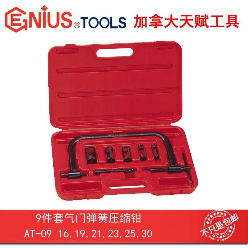 GENIUS天赋工具9件套气门弹簧压缩钳汽修汽保AT-09
