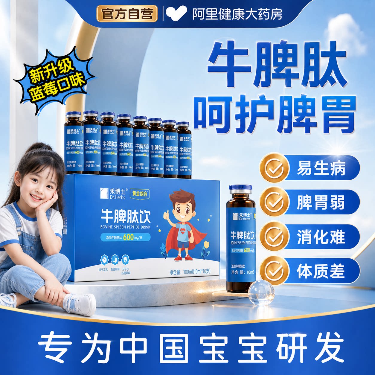 高含量儿童牛脾肽氨鸡内金免疫力虚弱脾胃调理提高官方旗舰店正品图片