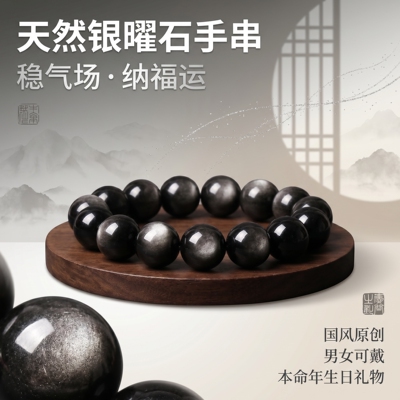 【星球陨石】天然银曜石手串男女情侣同款手串单圈银曜石水晶手链