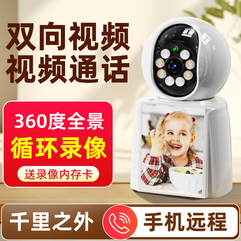 无线360全彩夜视双向通话摄像头