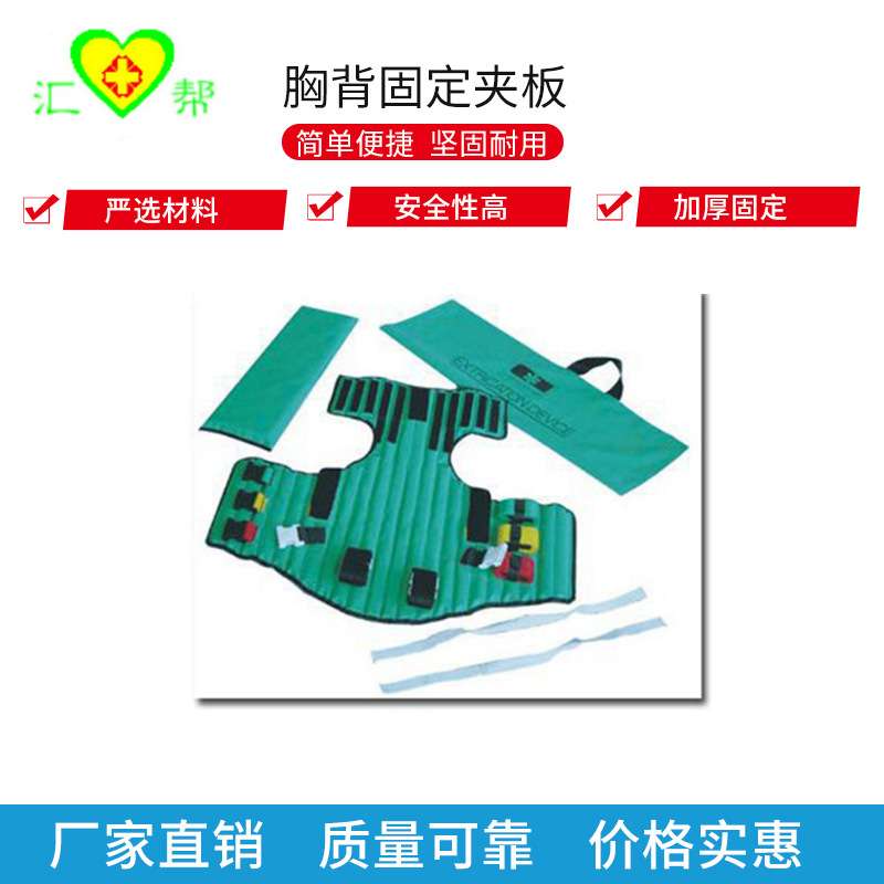 胸背夹板绿色担架短脊板躯干夹板骨折夹板解救套救生设备