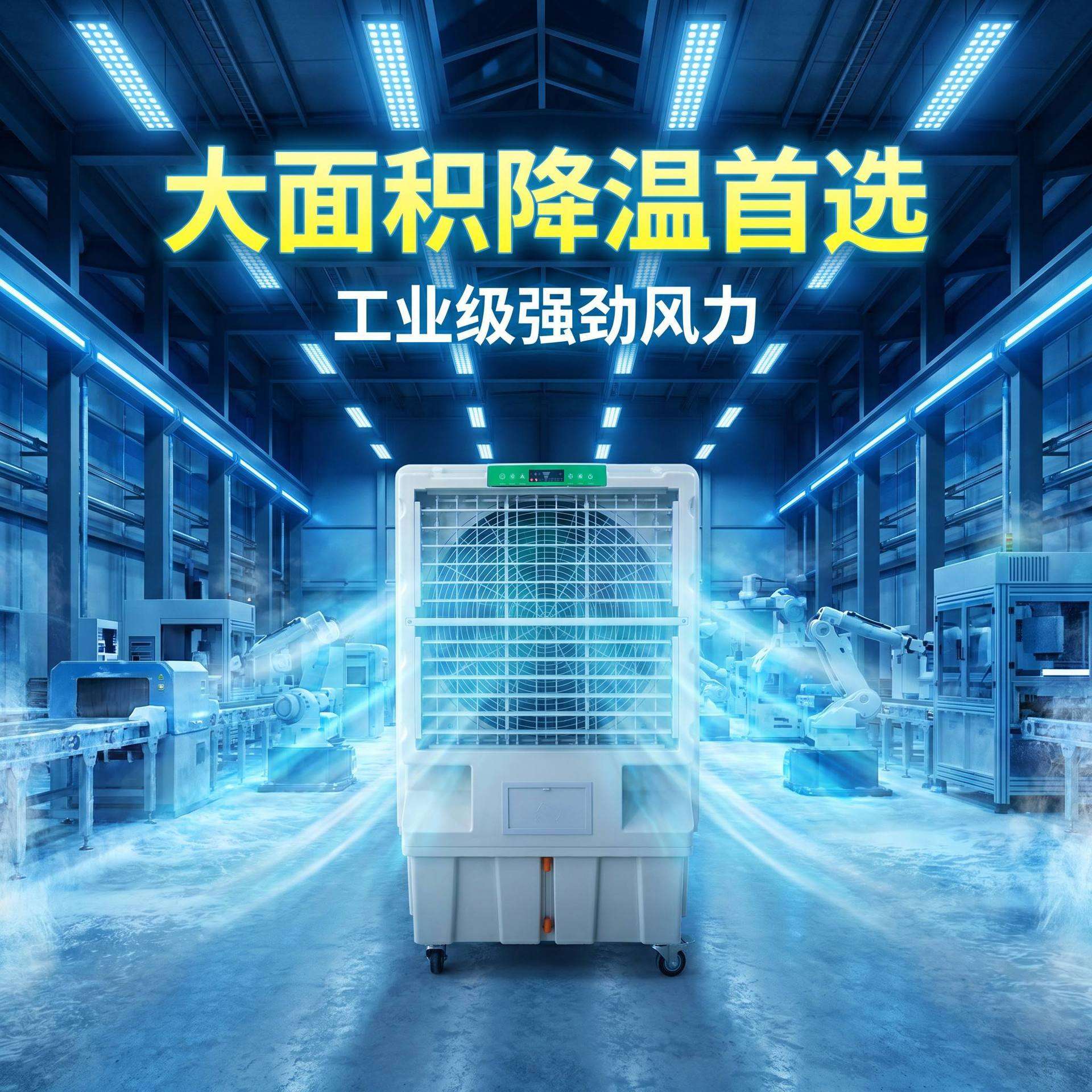 HF130移动工业大风量冷风机 单面水帘进风远距离送风13000风量