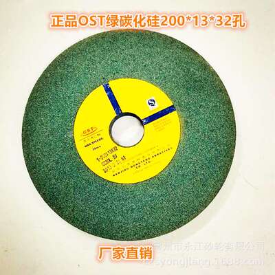 南京奥士通绿碳平面磨砂轮GC200x13x32 绿碳砂轮合金砂轮80K陶瓷