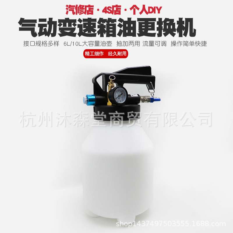 气动自动变速箱油更换机加油机抽加换油机波箱油加注器工具6L