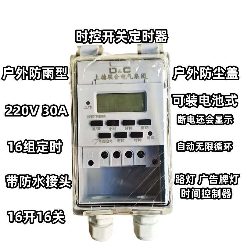 时控开关220V 防雨防尘时控开关30A路灯水泵全自动定时器图片