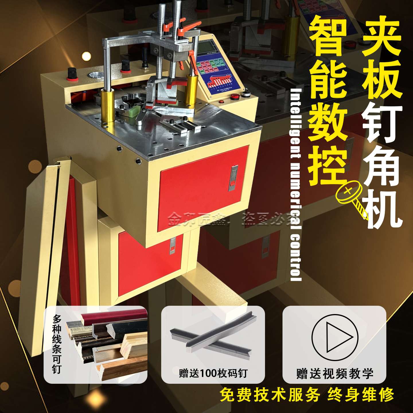 创框者45度数控钉角机十字绣装裱画框钉框机无缝隙组框机高精密钉