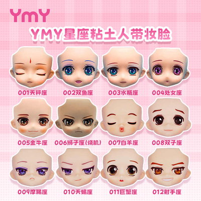 YMY GSC空白带妆脸壳适配OB11 粘土人12 分BJD开眼替换脸造型百搭