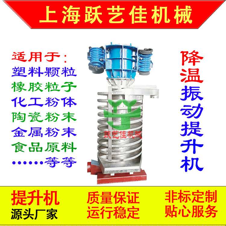 大中小型冷却震动上料机人造米快速降温螺旋提升机钢砂铜片降温器