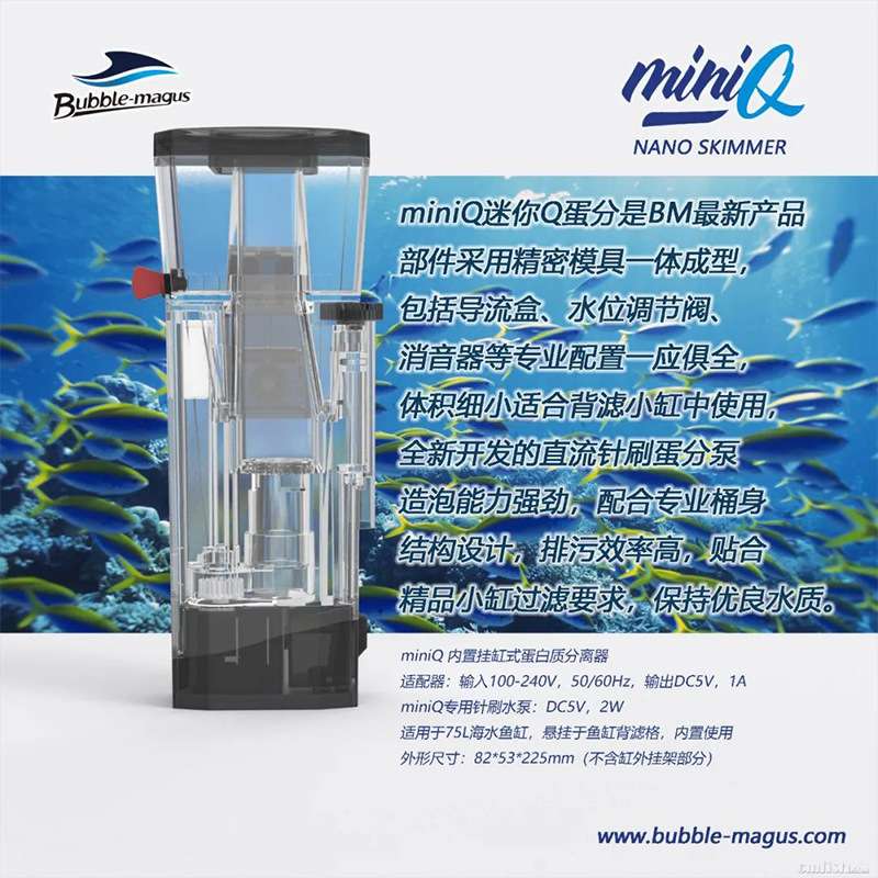 BM迷你Q蛋分miniQ内置挂缸式蛋白质分离器迷你微缸鱼缸过滤器