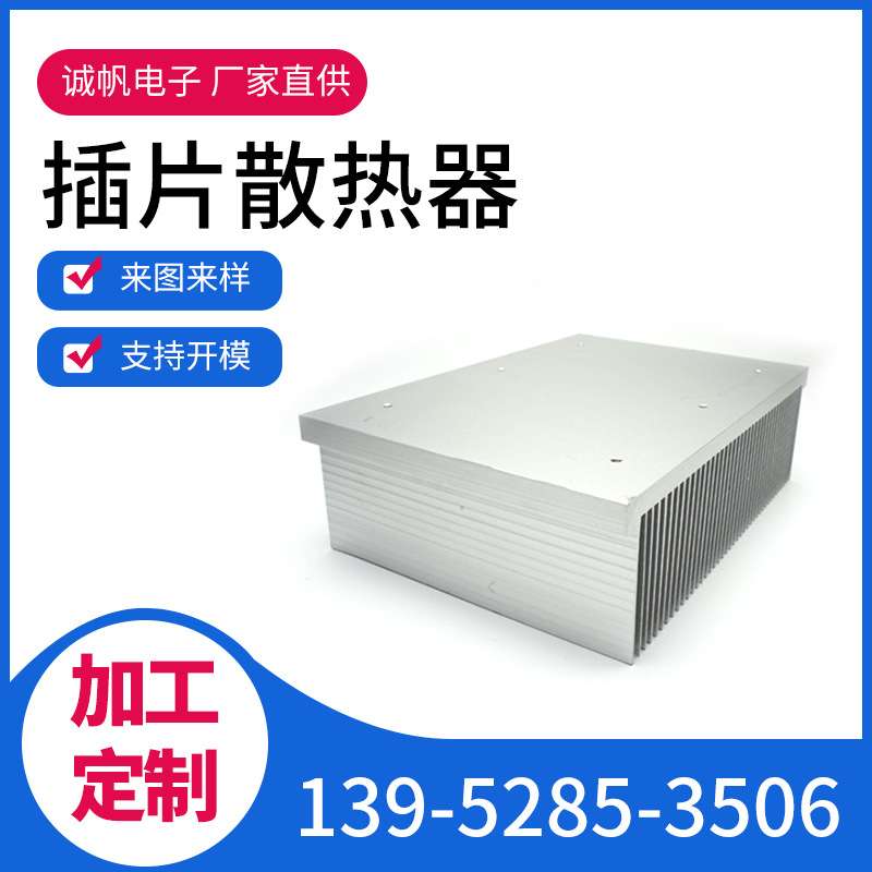 现货 插片散热器 铝型材散热器 电子散热片 可按需求制作