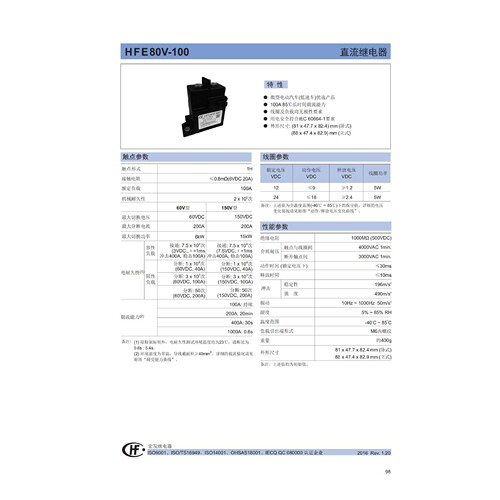 HFE80V-100/150-24-HTC5高压直流继电器原装现货负载100A150V