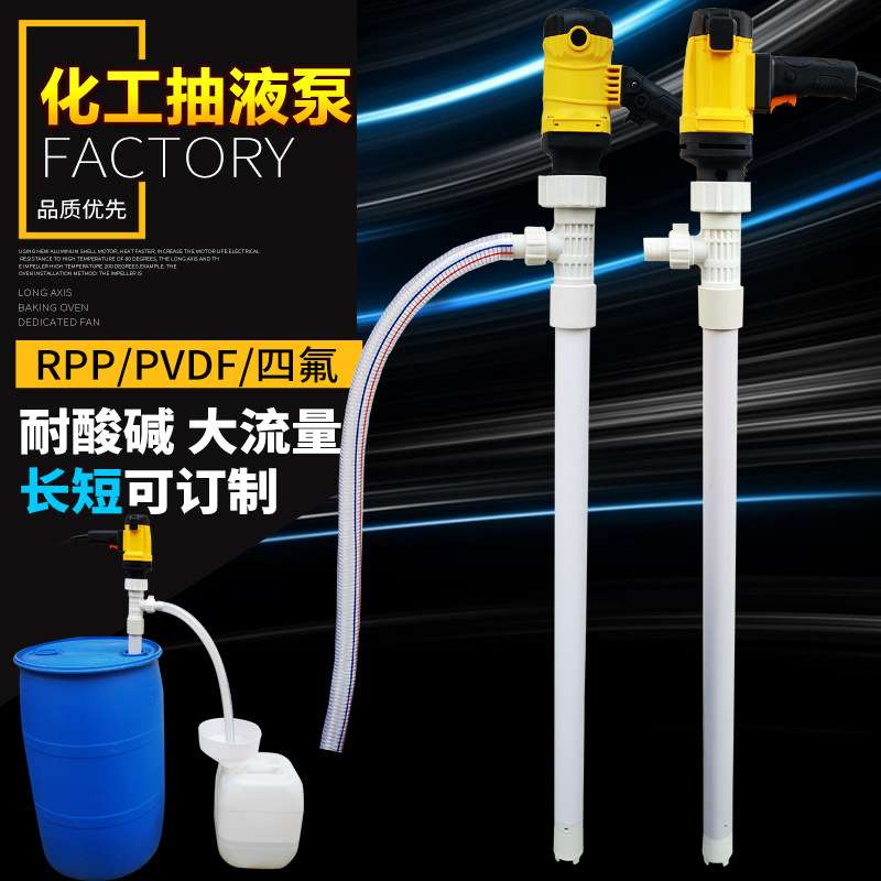 电动化工抽液泵耐酸碱抽酸泵防腐蚀PVDF塑料管油桶泵手提式抽油泵