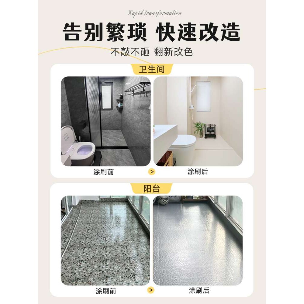 墙面地砖瓷砖漆卫生间改色油漆防水厕所翻新改造浴室地板
