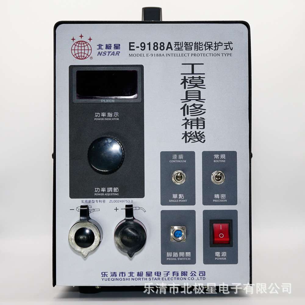 北极星E-9188A型 工模具修补机 模具冷补 模具焊补王 模具补焊王