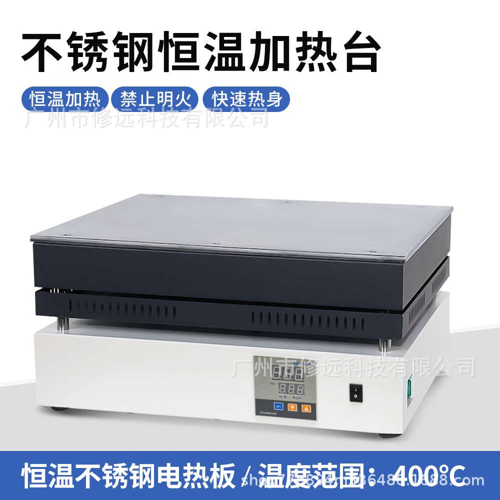 实验室加热台高温400℃恒温智能不锈钢电热板蒸发烘干加热台