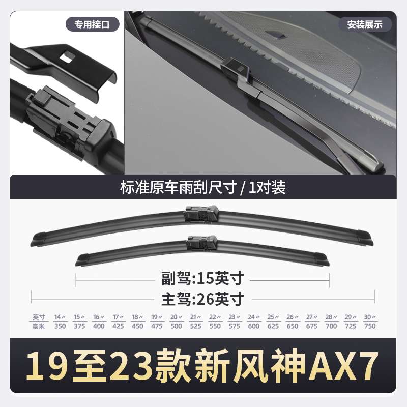 适用东风风神AX7Pro雨刮器2021款21原装胶条Pro汽车风神AX7雨刷片