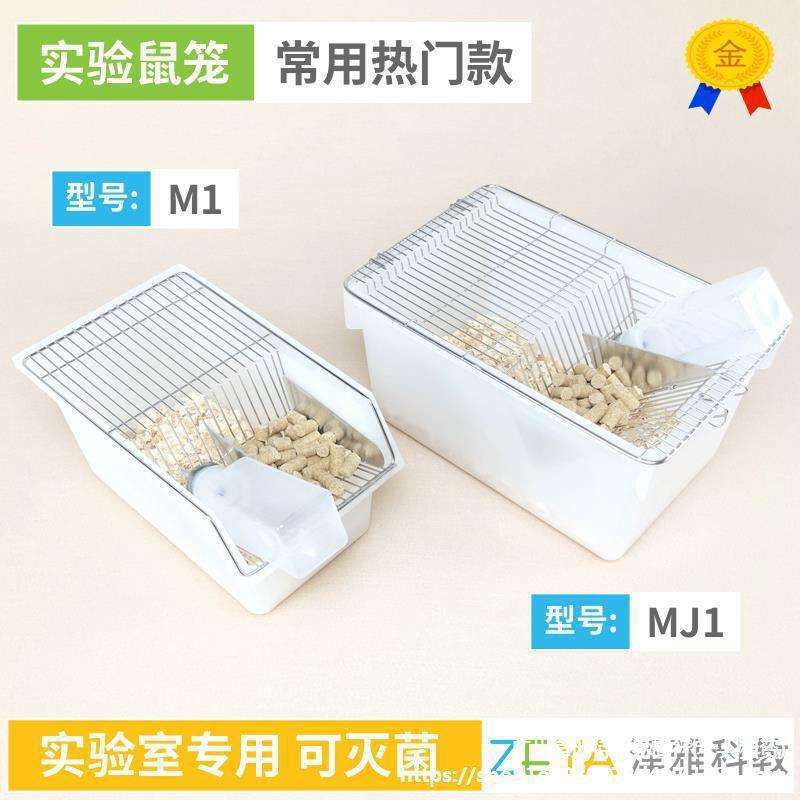 实验鼠笼 小鼠笼 大鼠笼 实验室 小白鼠大白鼠 饲养笼子 繁殖笼盒
