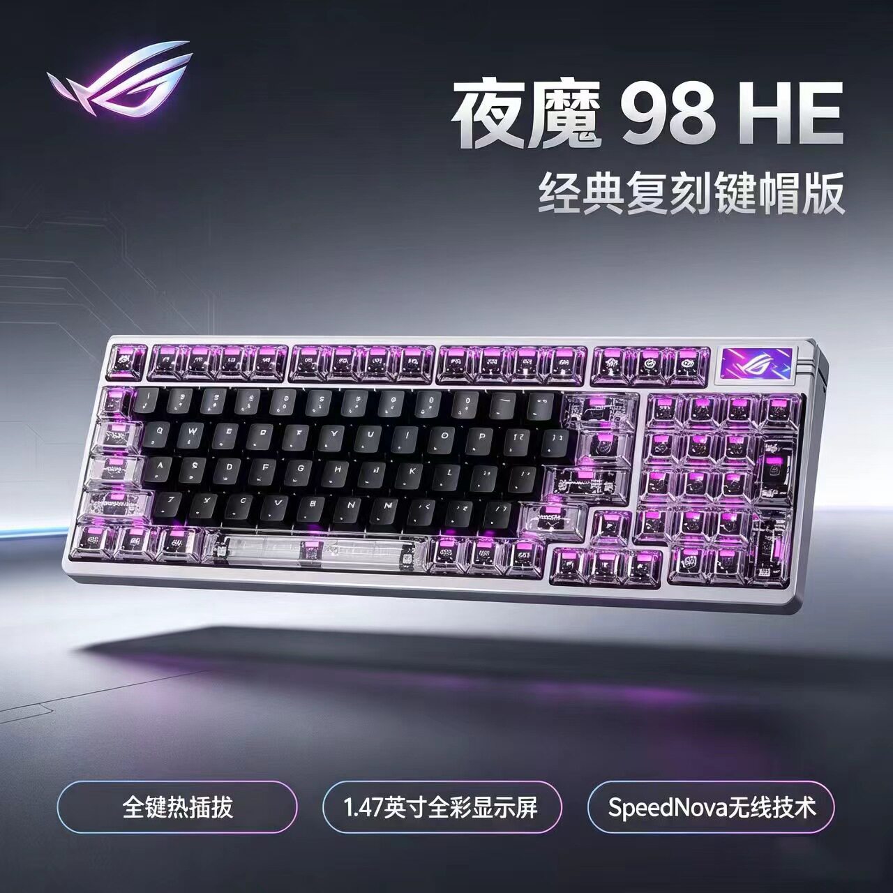ROG夜魔98HE磁轴键盘